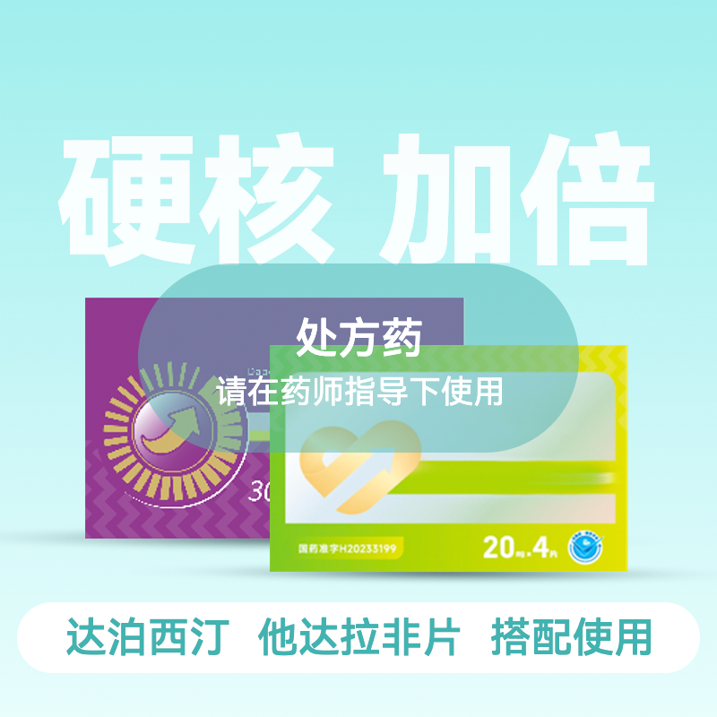 硬核加倍包2件套