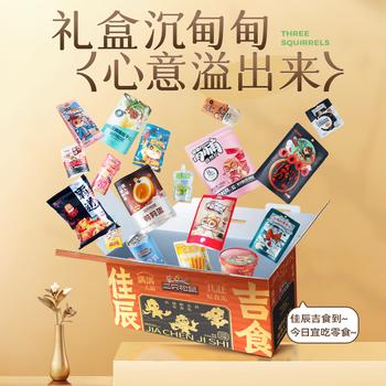 三只松鼠佳辰吉食礼盒4048g 超8斤35包零食大礼包夏威夷果团购送礼 /休闲食品 /蜜饯果干 /蜜饯果干大礼包/礼盒 商品图4