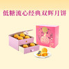 【一件包邮】明玥皇廷-低糖流心經典雙輝月餅360g不含人工代糖 甘肃/青海/内蒙古/新疆/西藏/宁夏/海南/港澳台不发货 商品缩略图0