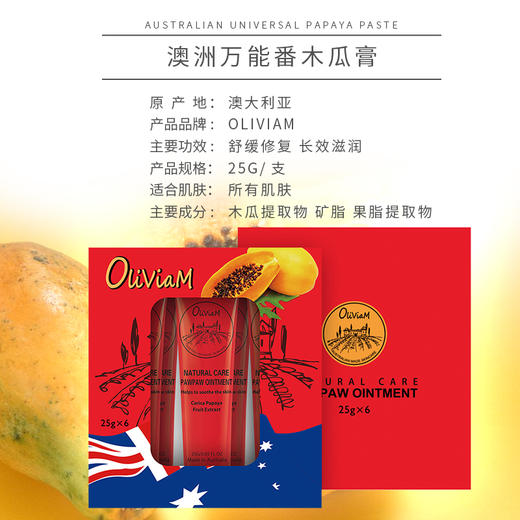 【中欧班列】  澳洲木瓜膏 原装进口Oliviam/澳莉维亚木瓜膏6支家庭装 商品图2