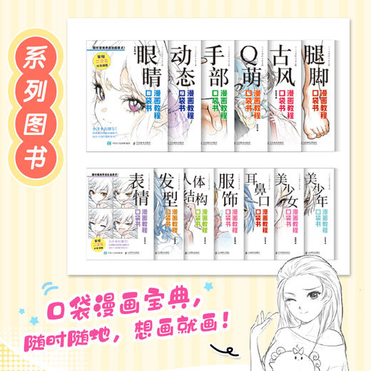 服饰 漫画教程口袋书 漫画动漫二次元教程书基础入门自学新手 服装服饰美少女 商品图1
