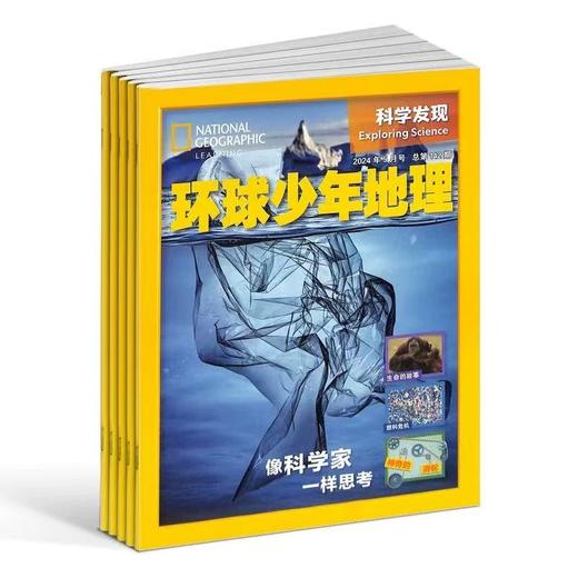 环球少年地理（科学发现版）24年过刊12期 商品图1