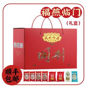 同利福燕临门礼盒