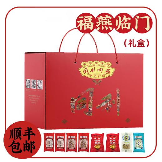 同利福燕临门礼盒 商品图0