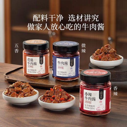 香辣牛肉酱大颗粒牛肉辣椒酱拌饭拌面酱即食下饭酱调料蘸料下饭菜 商品图1