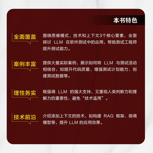 大模型驱动的软件测试 从理论到实践 大模型应用开发MCP架构 RAG提示测LLM提示工程师书籍 商品图4
