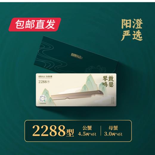 超集有品阳澄湖大闸蟹礼品卡券  多规格任选【包邮直发】 商品图5