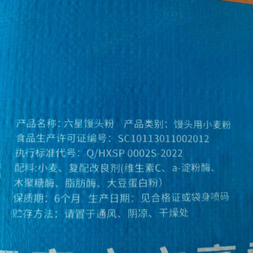 【HX】豪雪六星馒头粉25kg 商品图3