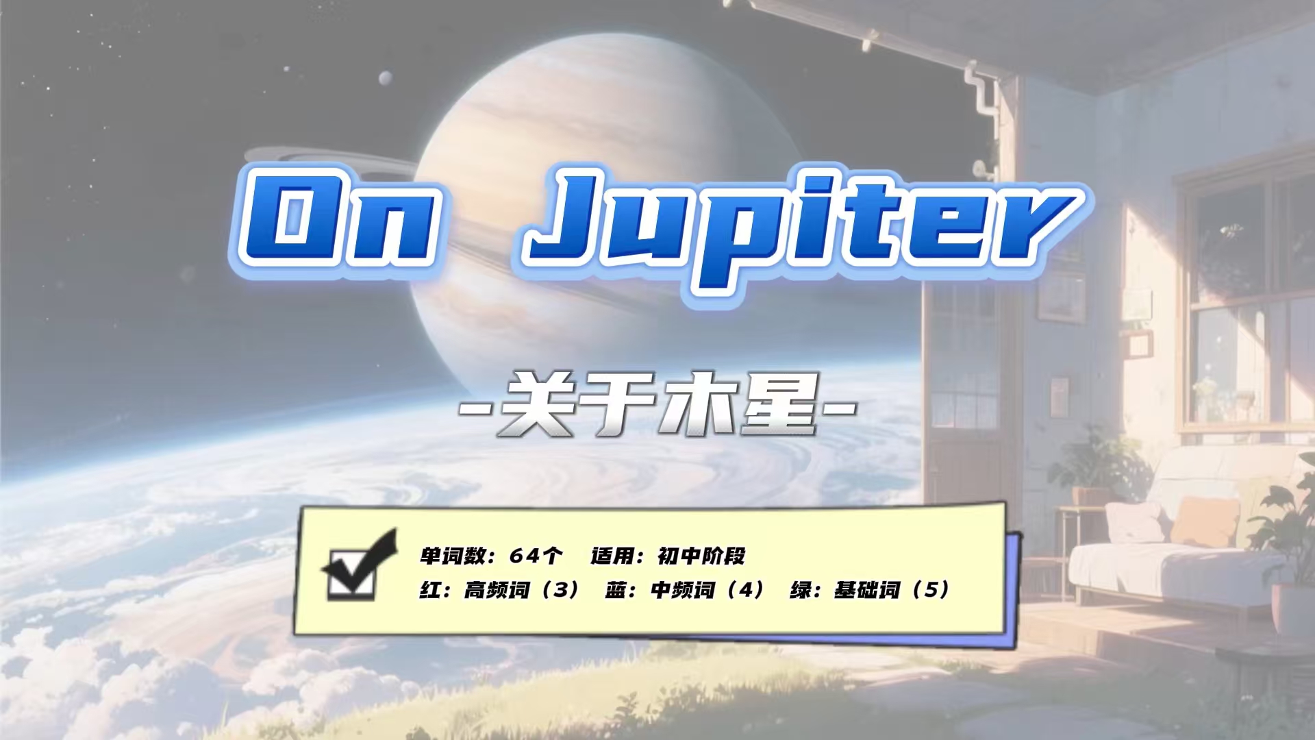 Lesson70：《On Jupiter》