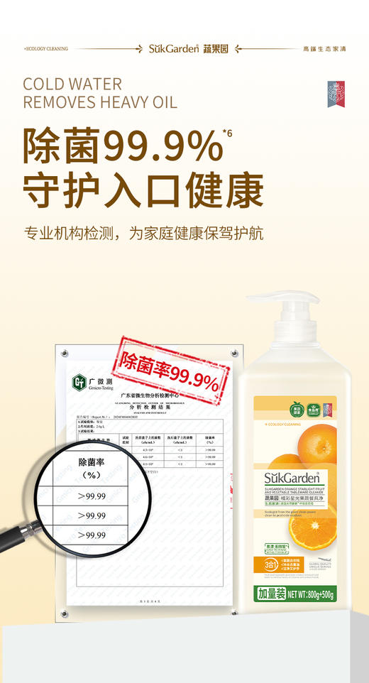 【XYY】SukGarden蔬果园橘彩星光果蔬餐具净 泵装SGY0533   800g+500g（1.3kg） 商品图8