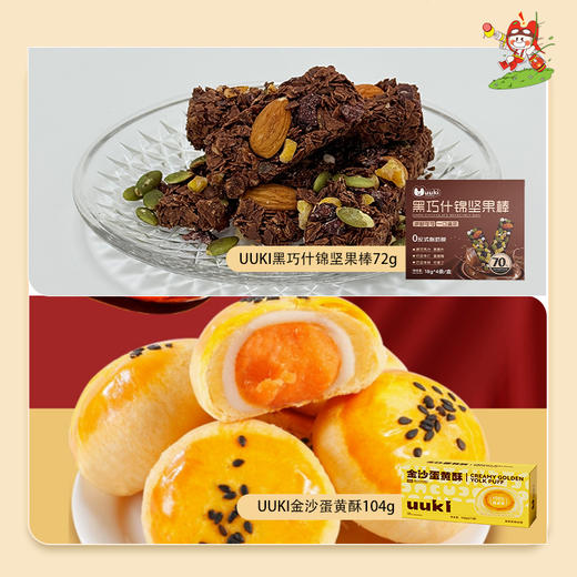 UUKI环球甄选零食大礼包 218型（1269g+238ml） 商品图5