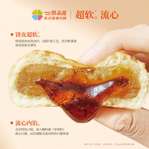 鲜品屋中秋节月饼礼盒高档新式健康流心月饼送礼蛋黄莲蓉企业团购礼品 鲜品臻味930g 商品图5