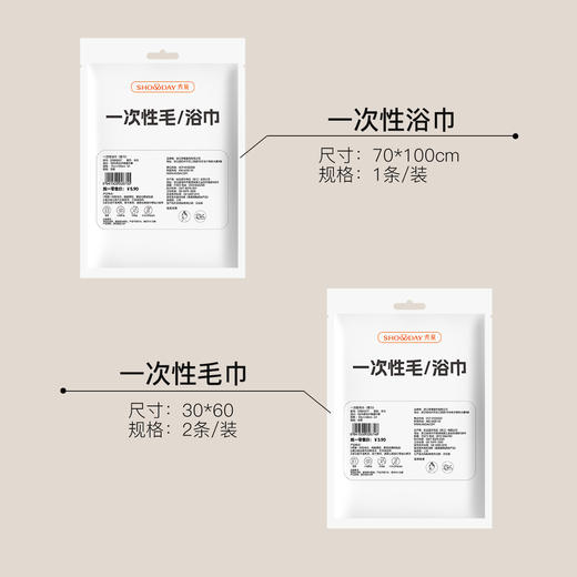 【毛巾6.9元/6条/3包】【浴巾13.9元/3条】【秀黛】一次性毛巾（柔巾）S7881001TS7881002T【门店同款】 商品图1