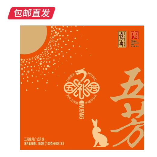 五芳斋五芳缘月月饼礼盒580g【包邮直发】 商品图0
