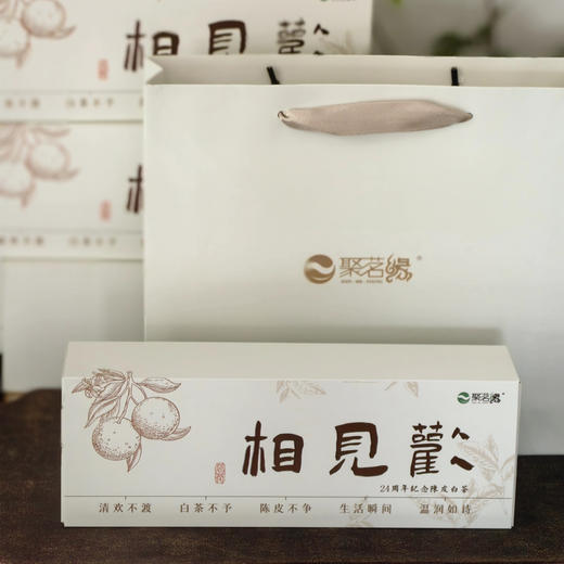 陈皮白茶 ｜【相见欢】24周年纪念陈皮白茶，规格：12泡*5g*1盒，自饮馈赠办公商务精致好礼 商品图4