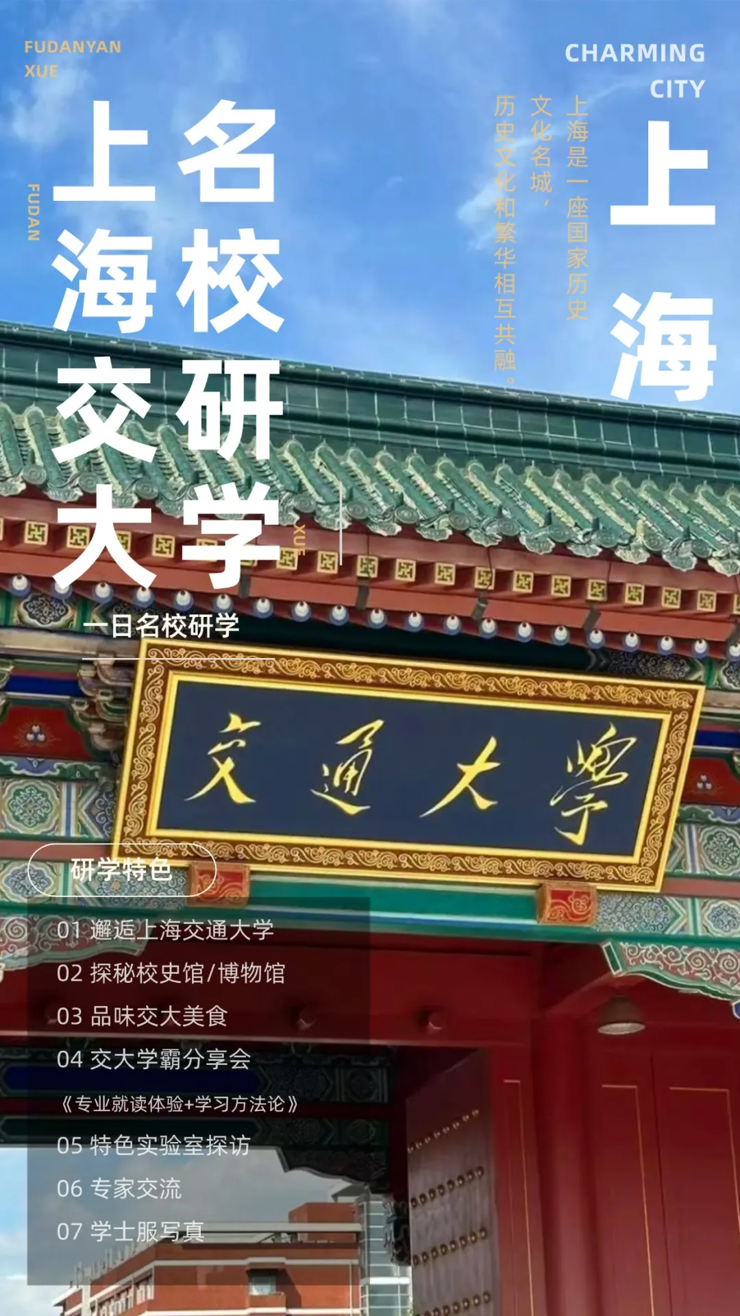 【名校·交通大学】上海交通大学一日材料实验室研学