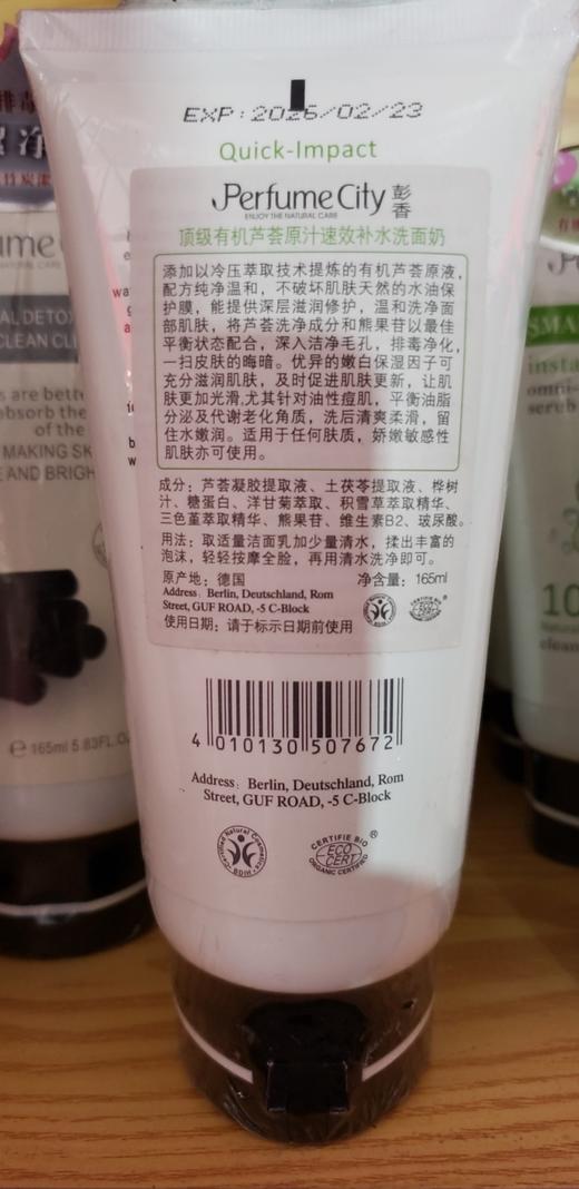 【中欧班列】德国品牌 彭香芦荟补水清洁洗面奶165ml/支 商品图1