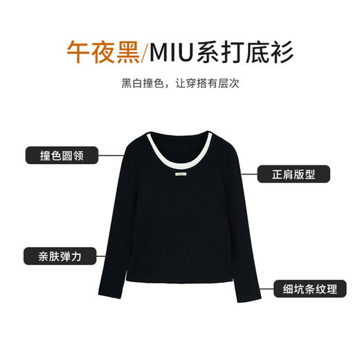 【商场同款】CNA5861 "MIU系打底衫" 大弹力显瘦针织衫 假两件针织 商品图5