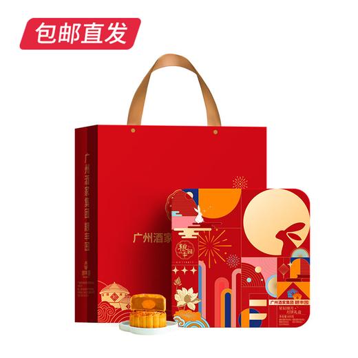 广州酒家星辰颂月月饼礼盒600g【包邮直发】 商品图1
