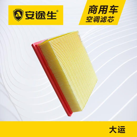 安途生大运重卡活性炭空调滤芯长里程除异味防止霉菌商用车 商品图2