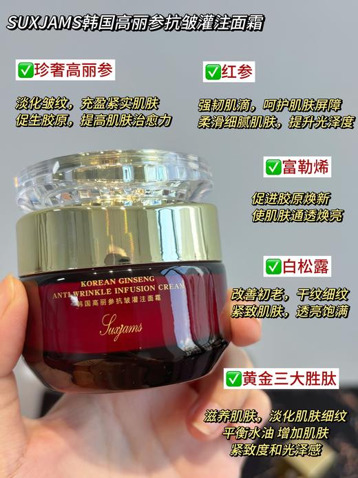 人参护肤珠肌美韩国高丽参抗皱嫩肤灌注面霜 商品图4