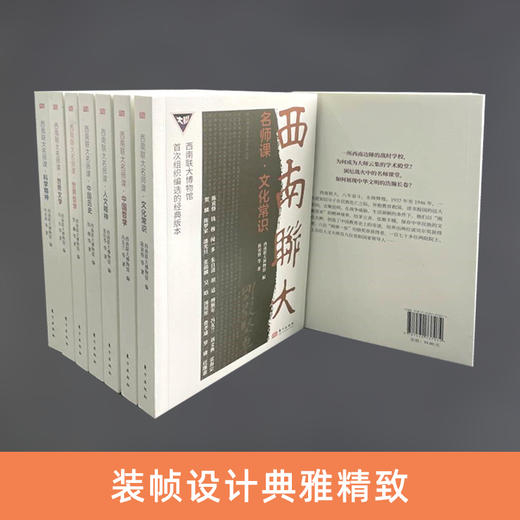 西南联大名师课 商品图2