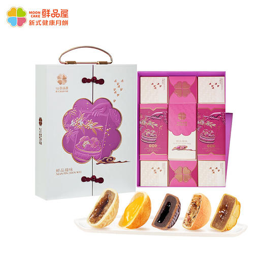 鲜品屋中秋节月饼礼盒高档新式健康流心月饼送礼蛋黄莲蓉企业团购礼品 鲜品臻味930g 商品图9