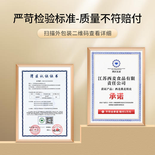 西麦高纤高蛋白燕麦片 商品图2