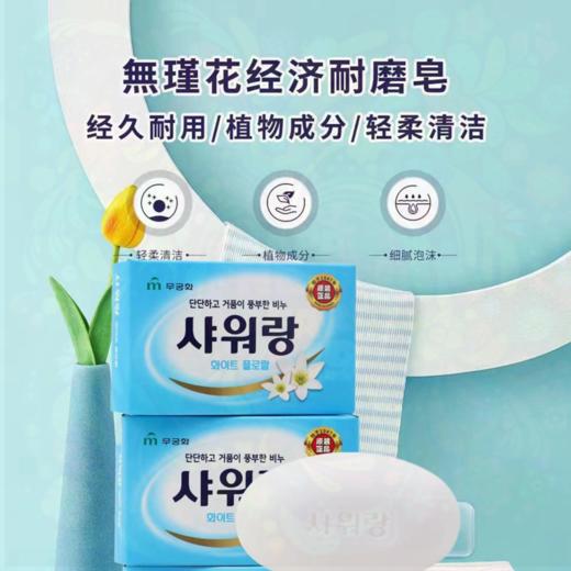 【中欧班列】韩国原装进口无瑾花经济耐磨皂香皂110g清洁沐浴皂男女通用 RT 商品图1