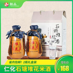仁化石塘堆花米酒，省内包邮