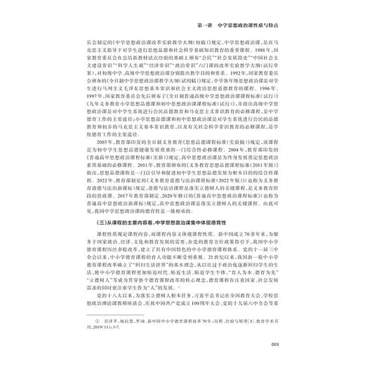 中学思想政治教学设计与实施十五讲/任靖主编/浙江大学出版社 商品图3