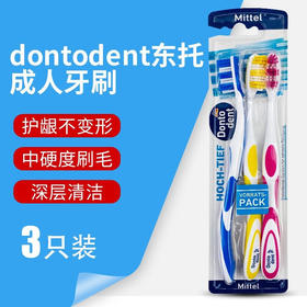 【中欧班列6支】德国东托登特牙刷Dontodent原装进口成人特细丝中软毛牙刷中毛牙刷  3支装*2