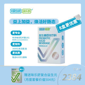 味乐舒益生菌固体饮料8盒更优惠