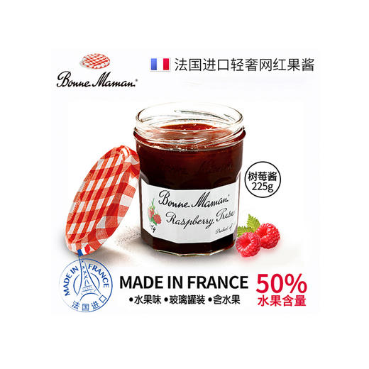 【中欧班列精选2瓶】法国果酱  bonne maman 蓓妮妈妈 树莓/杏果酸奶抹面包果肉酱  225g/瓶  BJYJ 商品图4