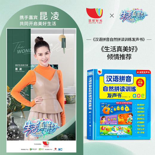 【幼小衔接专为3-8岁儿童打造】汉语拼音自然拼读训练发声书  同步2025年秋季新教材！ 商品图9