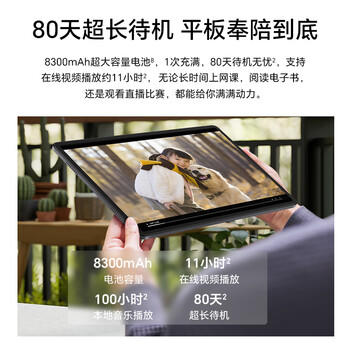 荣耀平板X9【国家补贴】11英寸平板电脑6+128GB高刷护眼屏 80天超长待机 全金属一体机身星空灰 /电脑、办公 /电脑整机 /平板电脑 商品图4