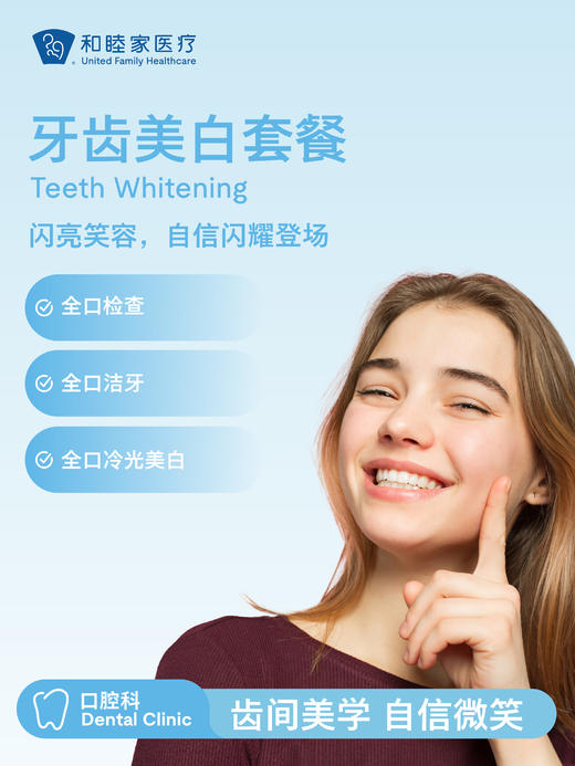 牙齿美白套餐 商品图0