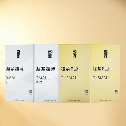 名流避孕套大颗粒+光面超薄安全套45mm成人计生套套男女超小号40只 商品图4