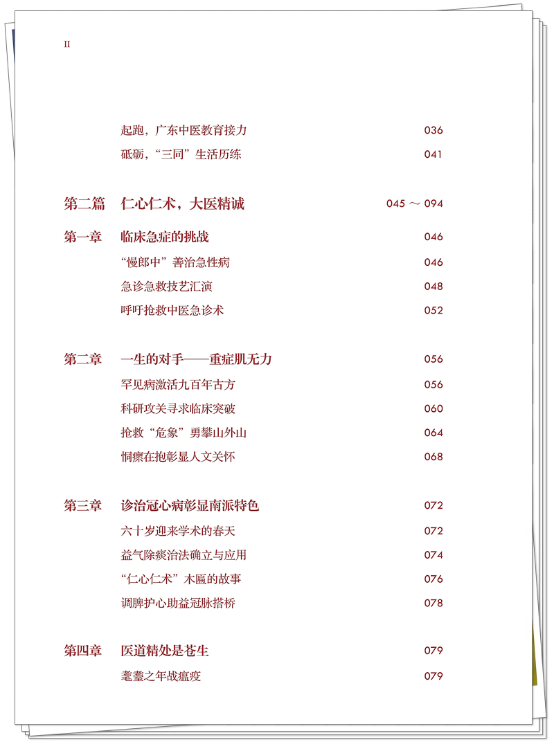 5132-9250-4 悬壶济世:邓铁涛_正文_15_副本.jpg
