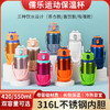 【儿童水杯丨儒乐运动保温杯系列420/550ml】直饮款/吸嘴款/带茶仓款三款可选，316L不锈钢内胆，中空层长效锁温，冷热双效四季通用，360°密封防漏倒置不泼洒，三种饮水设计随心选 商品缩略图0