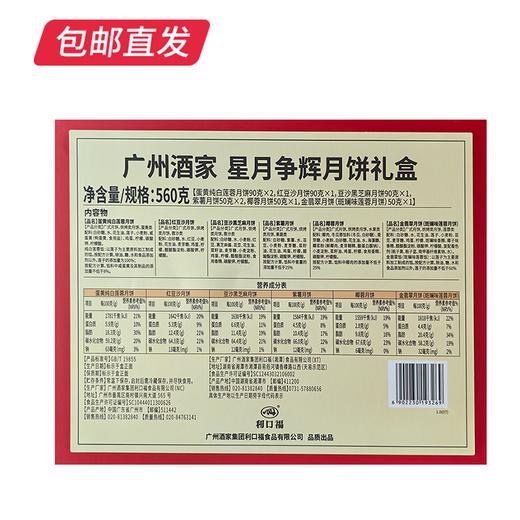 广州酒家星月争辉月饼礼盒560g【包邮直发】 商品图1
