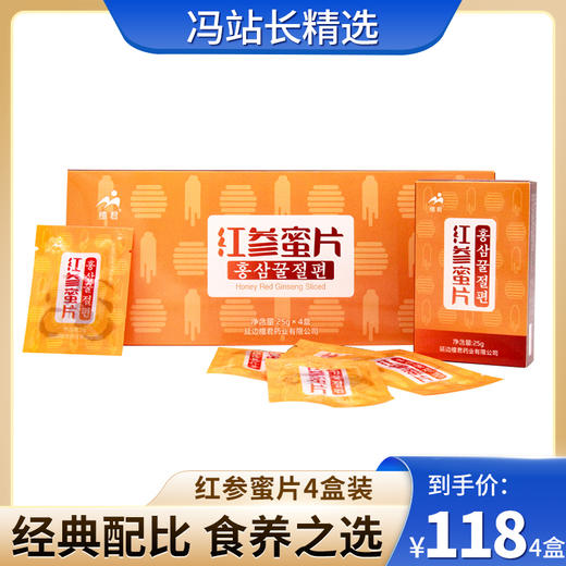 红参蜜片盒装 鲜人参+椴树蜜 嚼着吃的人参 回味甘甜 不苦不涩 独立包装 开袋即食 商品图0