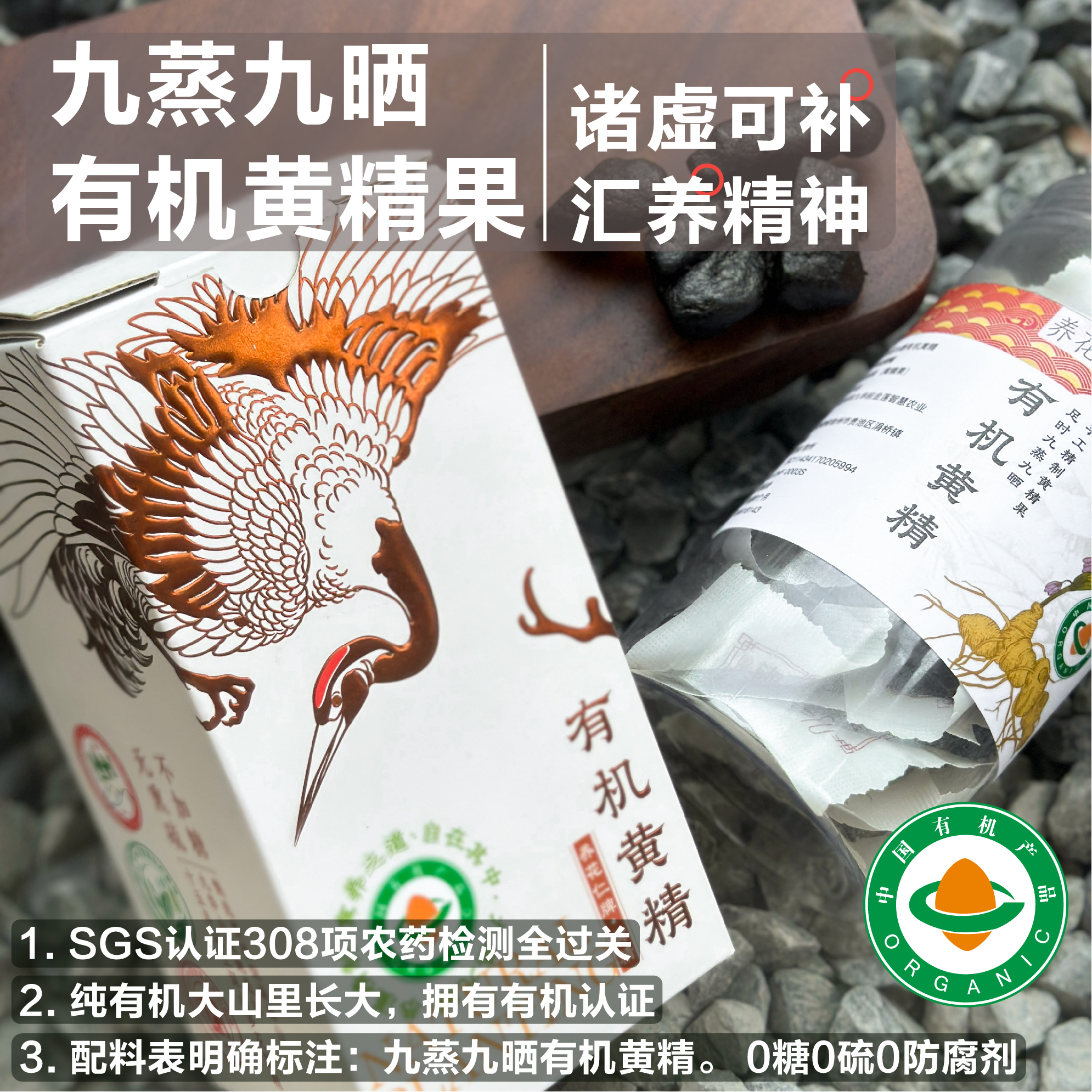 【大山中的宝贝！】养花仁 有机野生黄精200g/盒  传统衫木蒸箱 九蒸九晒45道工序，乌黑油润，肉质细腻，口感软糯甜香；有机黄精茶温和不上火，口感甘甜醇香，无茶碱，