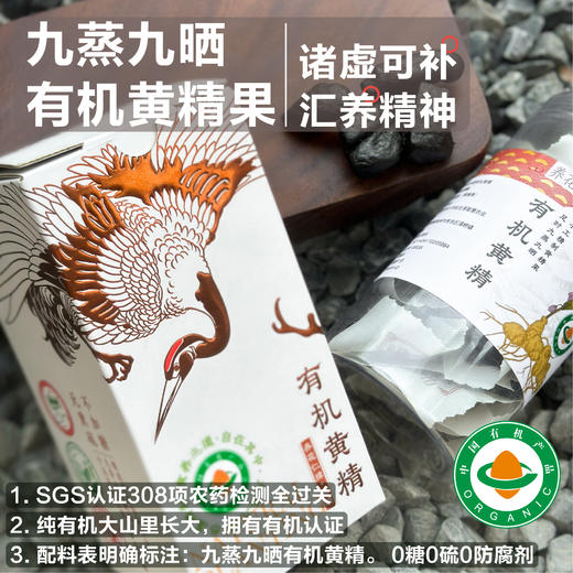 【大山中的宝贝！】养花仁 有机野生黄精200g/盒  传统衫木蒸箱 九蒸九晒45道工序，乌黑油润，肉质细腻，口感软糯甜香；有机黄精茶温和不上火，口感甘甜醇香，无茶碱， 商品图0