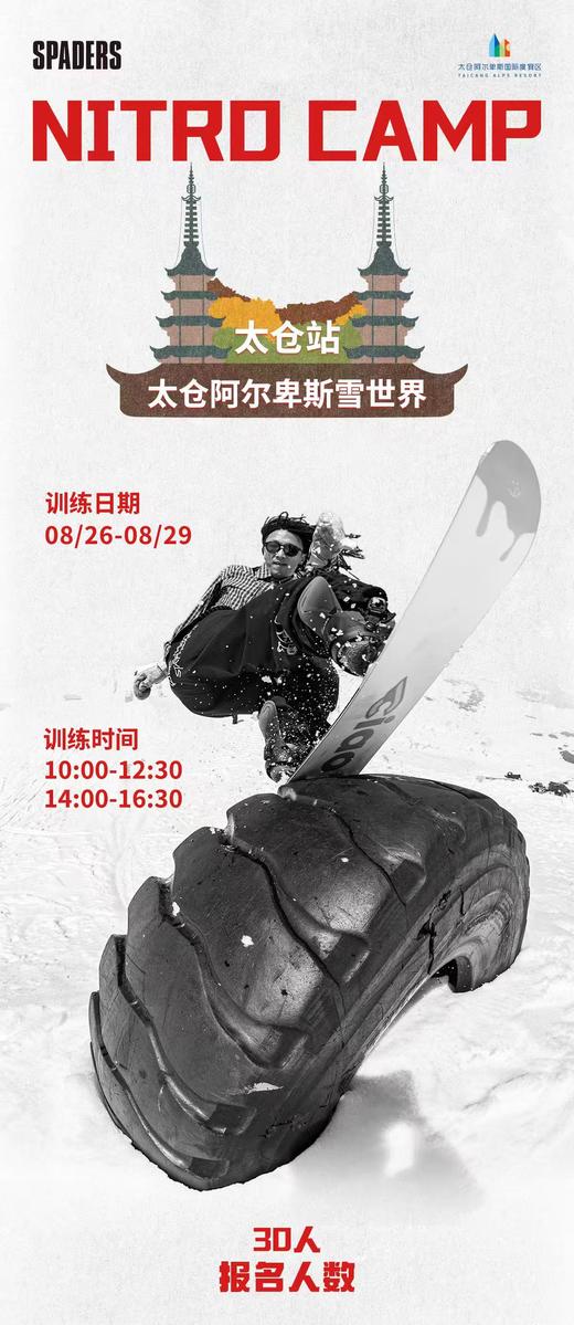 NITRO CAMP - 报名开始！ 商品图0