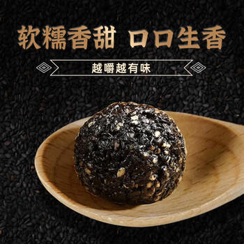 西域皇后新疆特产黑芝麻桑葚丸500g即食独立包装九蒸九晒糕点休闲零食 /休闲食品 /中式糕点 /其他中式糕点 商品图2