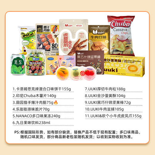 UUKI环球甄选零食大礼包 218型（1269g+238ml） 商品图3