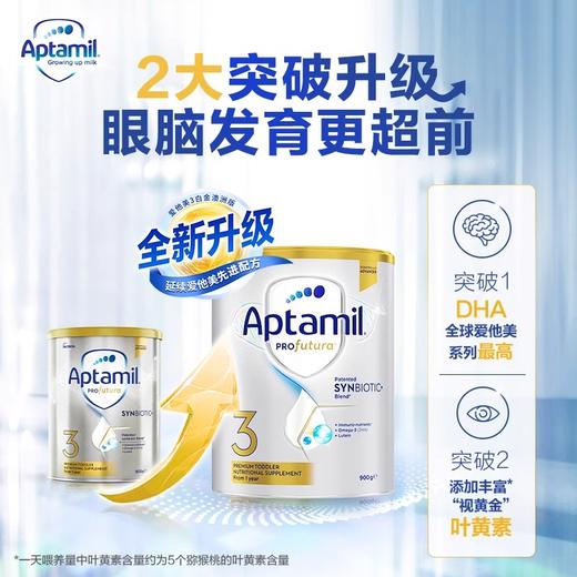 【中欧班列精选】澳洲版爱他美白金全新升级加量DHA叶黄素配方奶粉3段900g1岁-3岁 商品图2