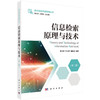 信息检索原理与技术（第二版） 商品缩略图0