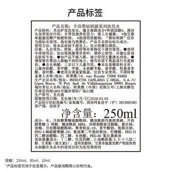 卡诗海源黑钻洗发水250ml滋养柔顺清洁顺滑亮泽防毛躁 /个人护理 /洗发护发 /洗发水 商品图1